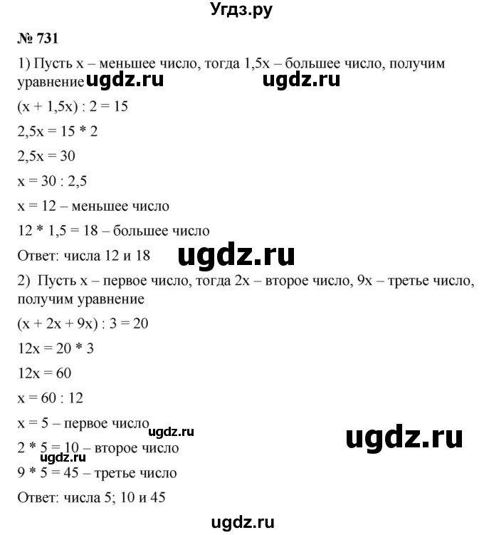 ГДЗ (Решебник) по математике 6 класс Ткачева М.В. / упражнение номер / 731