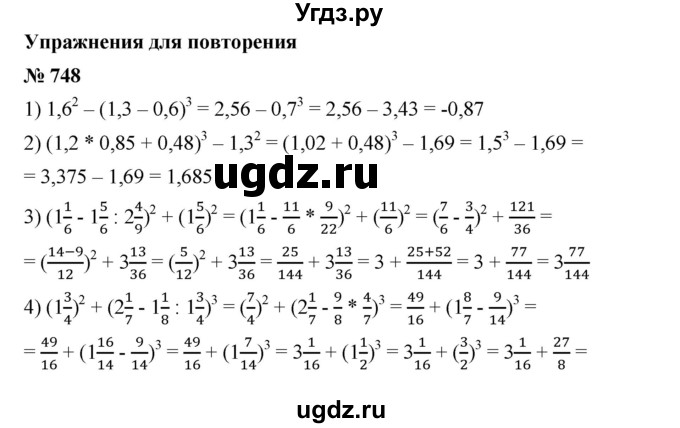 ГДЗ (Решебник) по математике 6 класс Ткачева М.В. / упражнение номер / 748