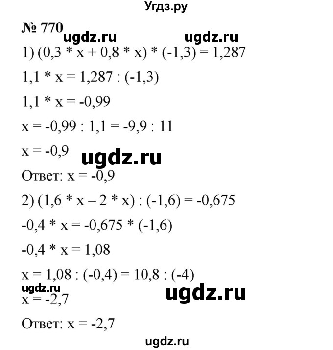 ГДЗ (Решебник) по математике 6 класс Ткачева М.В. / упражнение номер / 770