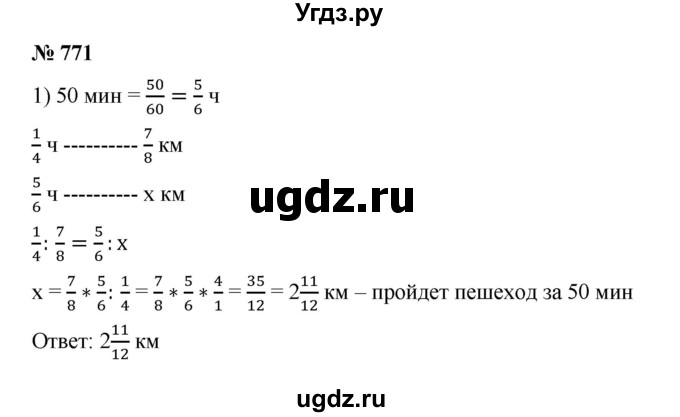 ГДЗ (Решебник) по математике 6 класс Ткачева М.В. / упражнение номер / 771
