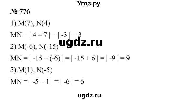 ГДЗ (Решебник) по математике 6 класс Ткачева М.В. / упражнение номер / 776