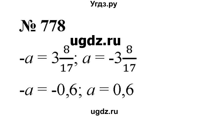 ГДЗ (Решебник) по математике 6 класс Ткачева М.В. / упражнение номер / 778