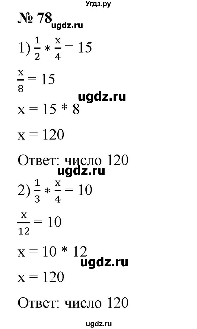 ГДЗ (Решебник) по математике 6 класс Ткачева М.В. / упражнение номер / 78