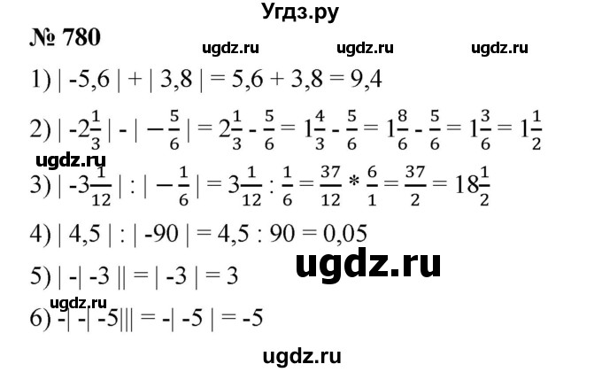 ГДЗ (Решебник) по математике 6 класс Ткачева М.В. / упражнение номер / 780