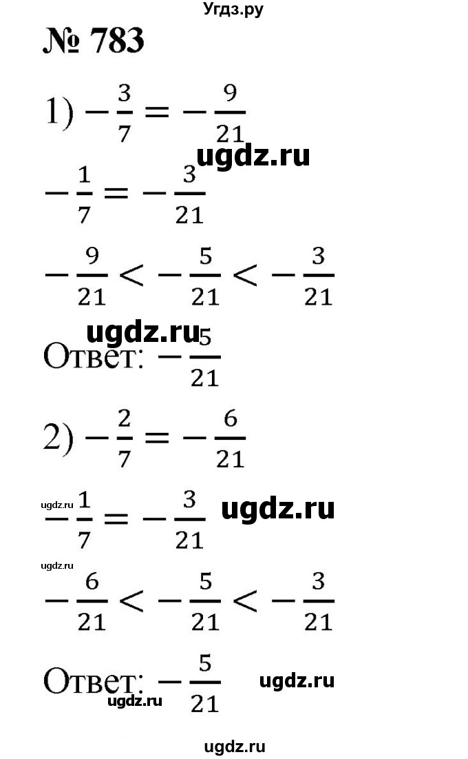 ГДЗ (Решебник) по математике 6 класс Ткачева М.В. / упражнение номер / 783