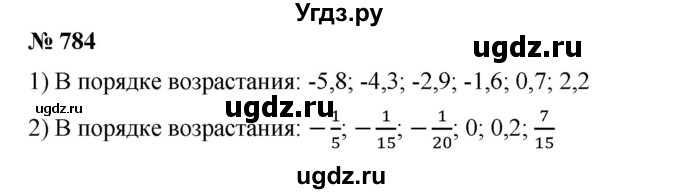 ГДЗ (Решебник) по математике 6 класс Ткачева М.В. / упражнение номер / 784