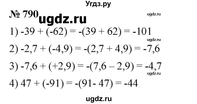 ГДЗ (Решебник) по математике 6 класс Ткачева М.В. / упражнение номер / 790