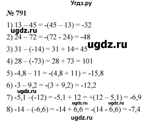 ГДЗ (Решебник) по математике 6 класс Ткачева М.В. / упражнение номер / 791