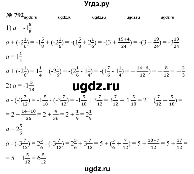 ГДЗ (Решебник) по математике 6 класс Ткачева М.В. / упражнение номер / 792