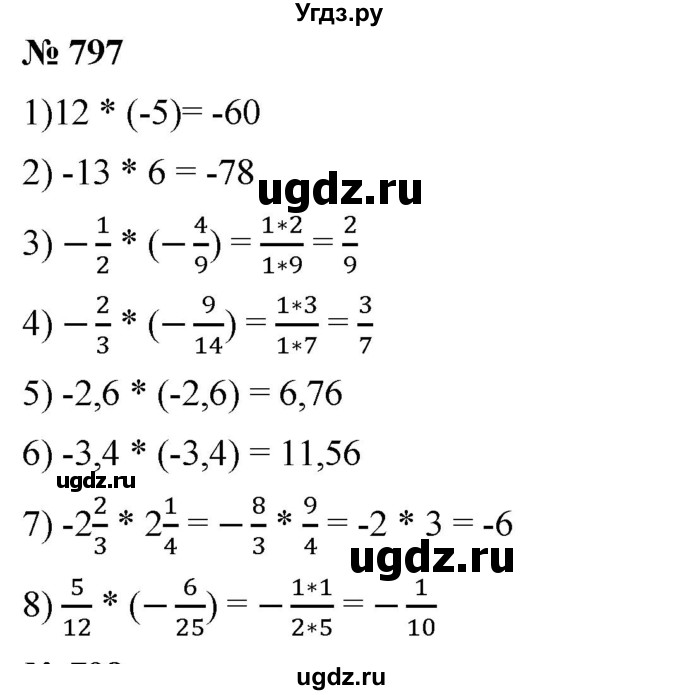 ГДЗ (Решебник) по математике 6 класс Ткачева М.В. / упражнение номер / 797