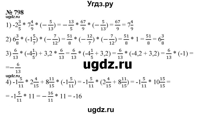 ГДЗ (Решебник) по математике 6 класс Ткачева М.В. / упражнение номер / 798
