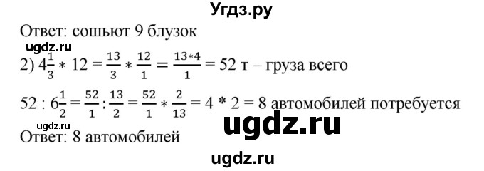 ГДЗ (Решебник) по математике 6 класс Ткачева М.В. / упражнение номер / 80(продолжение 2)