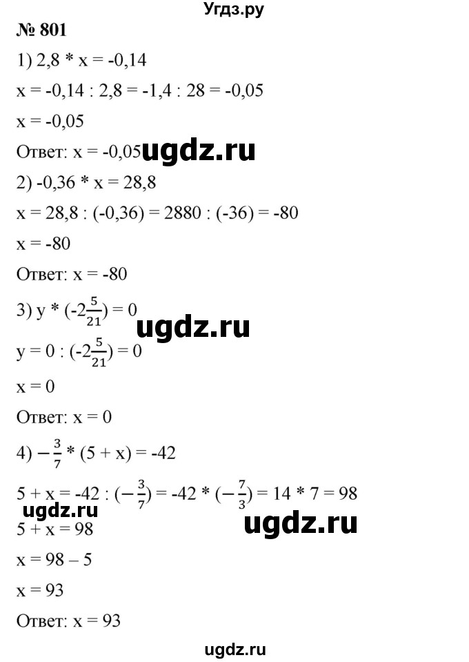 ГДЗ (Решебник) по математике 6 класс Ткачева М.В. / упражнение номер / 801