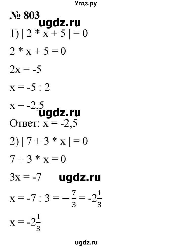 ГДЗ (Решебник) по математике 6 класс Ткачева М.В. / упражнение номер / 803