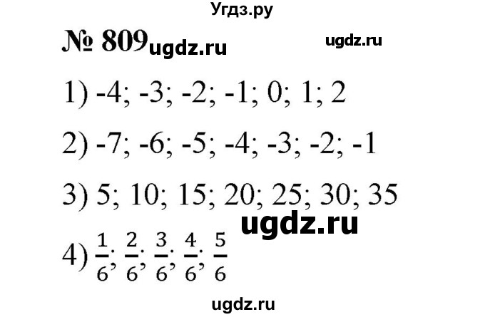 ГДЗ (Решебник) по математике 6 класс Ткачева М.В. / упражнение номер / 809
