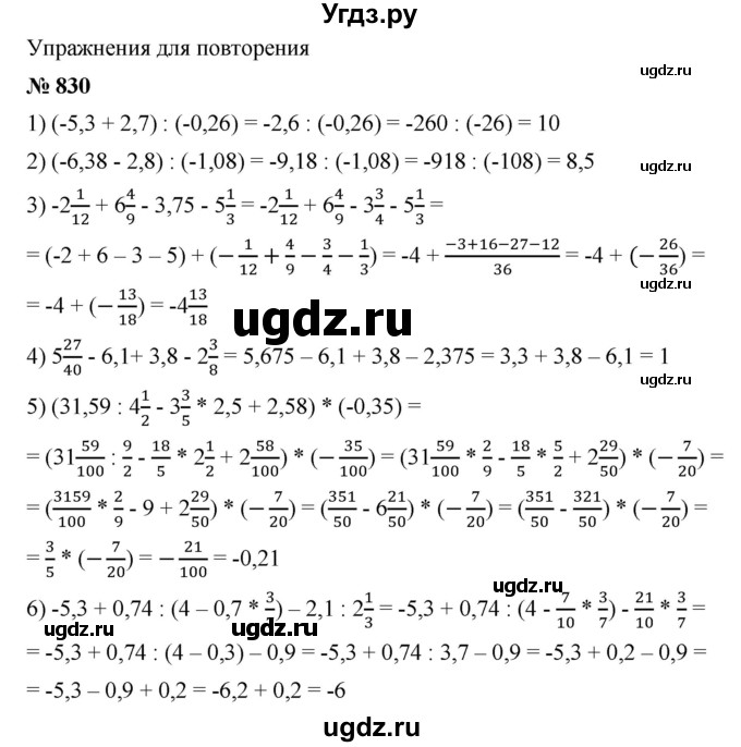 ГДЗ (Решебник) по математике 6 класс Ткачева М.В. / упражнение номер / 830