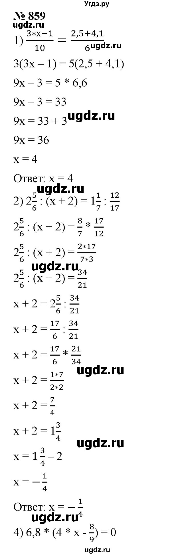 ГДЗ (Решебник) по математике 6 класс Ткачева М.В. / упражнение номер / 859