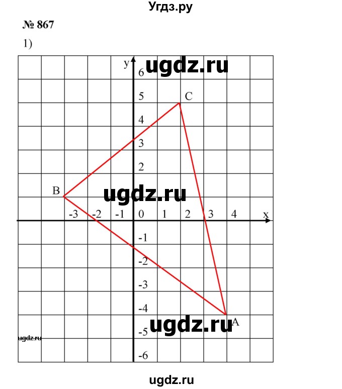 ГДЗ (Решебник) по математике 6 класс Ткачева М.В. / упражнение номер / 867