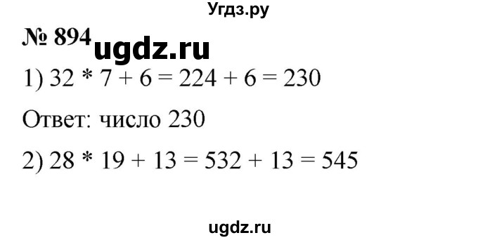 ГДЗ (Решебник) по математике 6 класс Ткачева М.В. / упражнение номер / 894