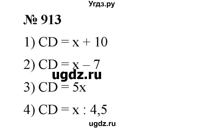 ГДЗ (Решебник) по математике 6 класс Ткачева М.В. / упражнение номер / 913