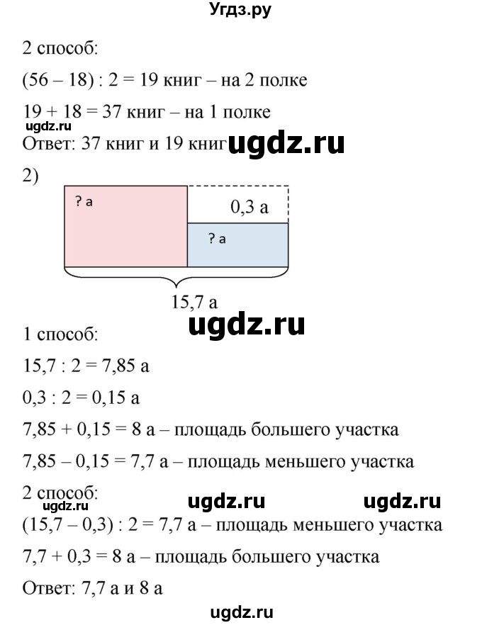 ГДЗ (Решебник) по математике 6 класс Ткачева М.В. / упражнение номер / 936(продолжение 2)