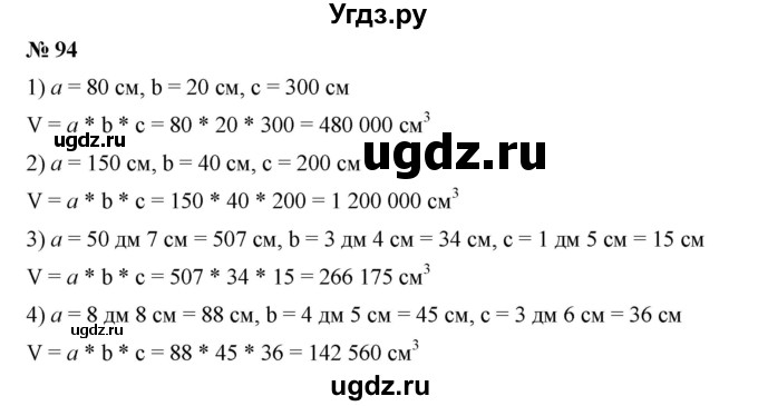 ГДЗ (Решебник) по математике 6 класс Ткачева М.В. / упражнение номер / 94