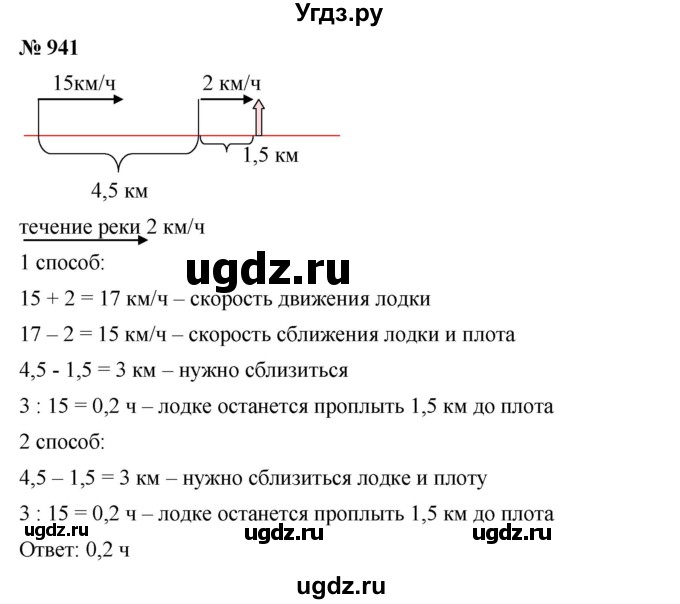 ГДЗ (Решебник) по математике 6 класс Ткачева М.В. / упражнение номер / 941