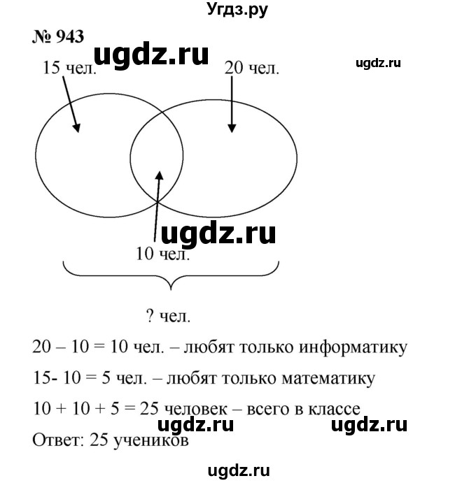 ГДЗ (Решебник) по математике 6 класс Ткачева М.В. / упражнение номер / 943