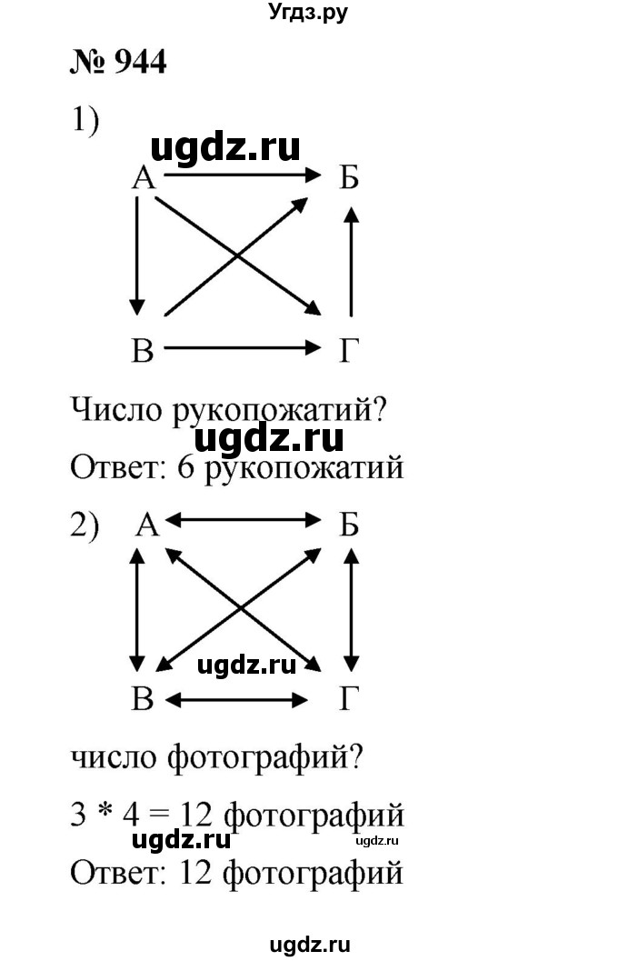 ГДЗ (Решебник) по математике 6 класс Ткачева М.В. / упражнение номер / 944