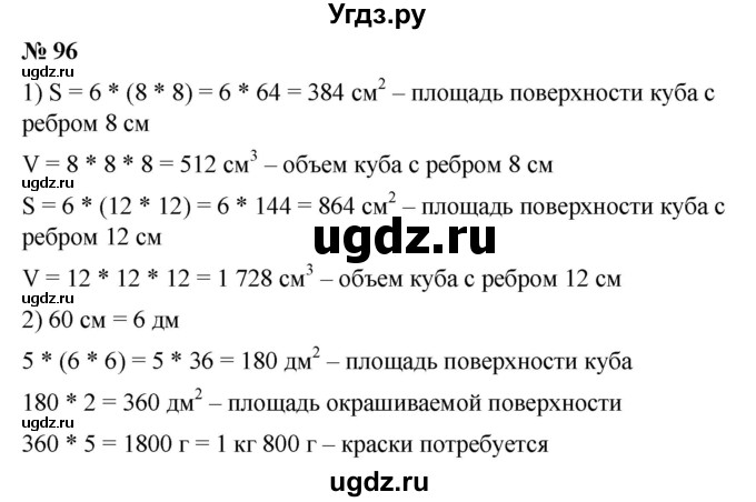 ГДЗ (Решебник) по математике 6 класс Ткачева М.В. / упражнение номер / 96