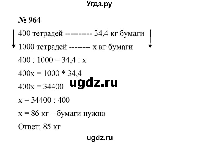 ГДЗ (Решебник) по математике 6 класс Ткачева М.В. / упражнение номер / 964