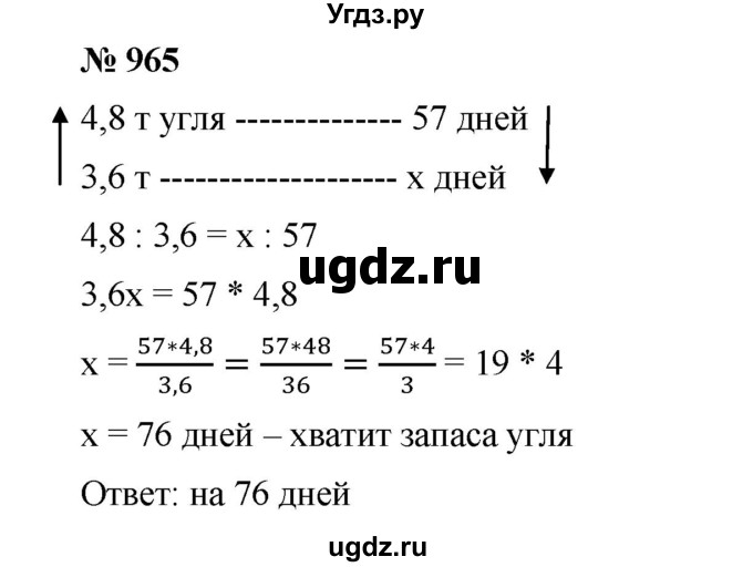 ГДЗ (Решебник) по математике 6 класс Ткачева М.В. / упражнение номер / 965
