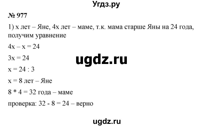 ГДЗ (Решебник) по математике 6 класс Ткачева М.В. / упражнение номер / 977