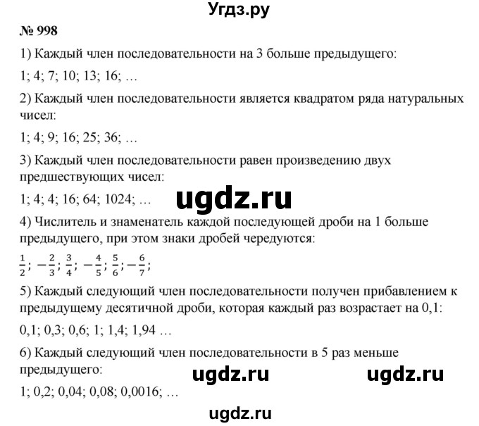 ГДЗ (Решебник) по математике 6 класс Ткачева М.В. / упражнение номер / 998