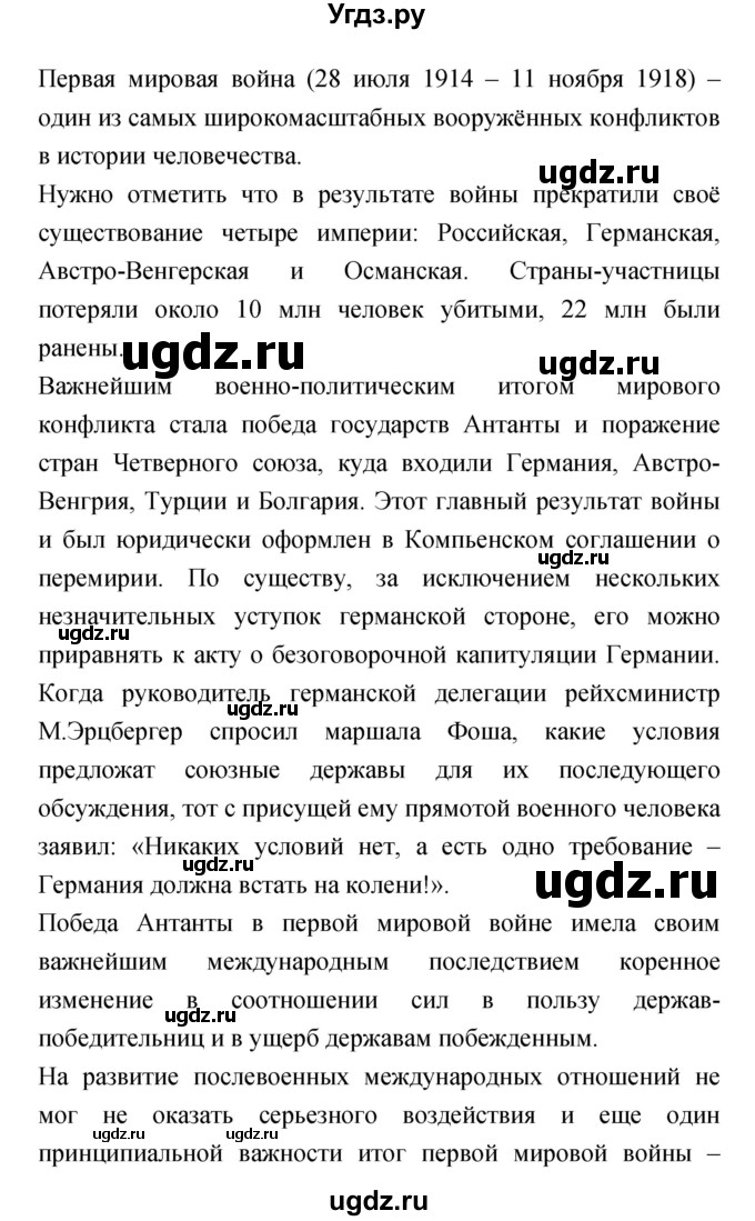 ГДЗ (Решебник) по истории 9 класс (рабочая тетрадь) Пономарев М.В. / страница номер / 12(продолжение 3)