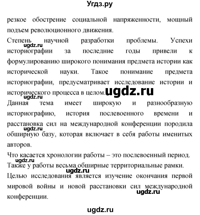 ГДЗ (Решебник) по истории 9 класс (рабочая тетрадь) Пономарев М.В. / страница номер / 12(продолжение 4)