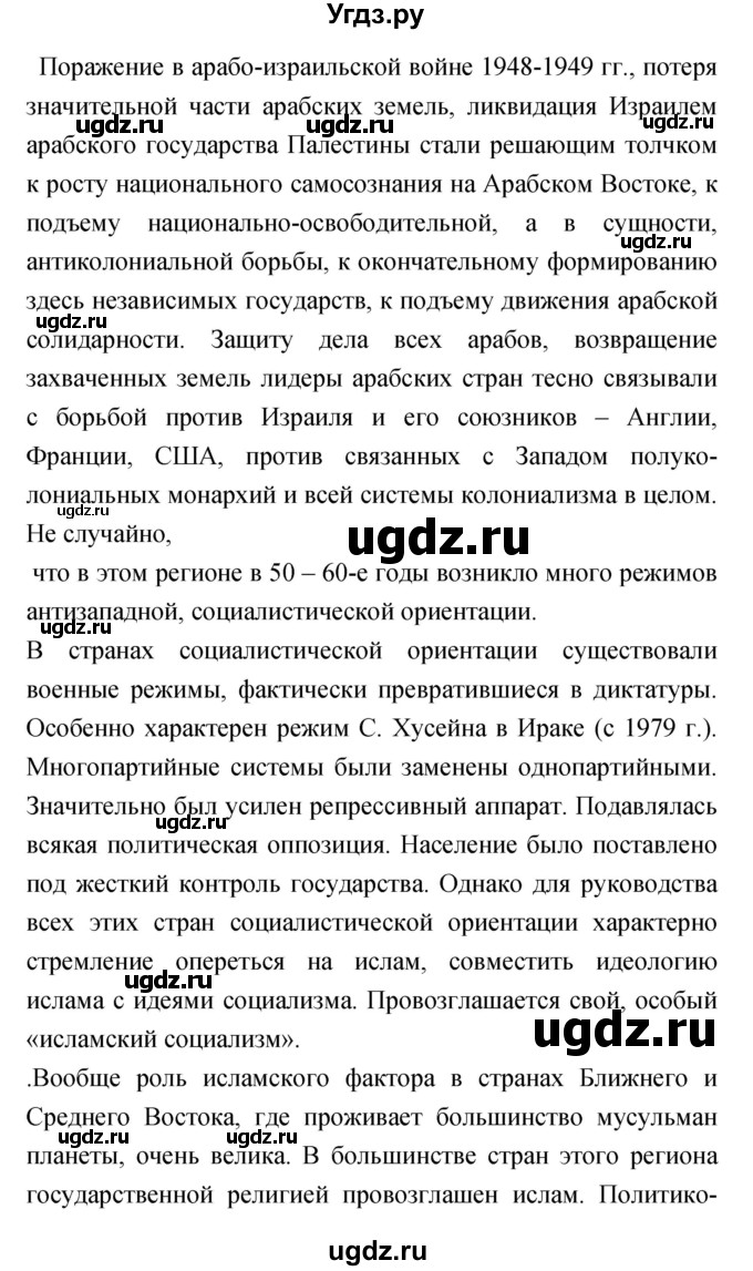 ГДЗ (Решебник) по истории 9 класс (рабочая тетрадь) Пономарев М.В. / страница номер / 17(продолжение 4)
