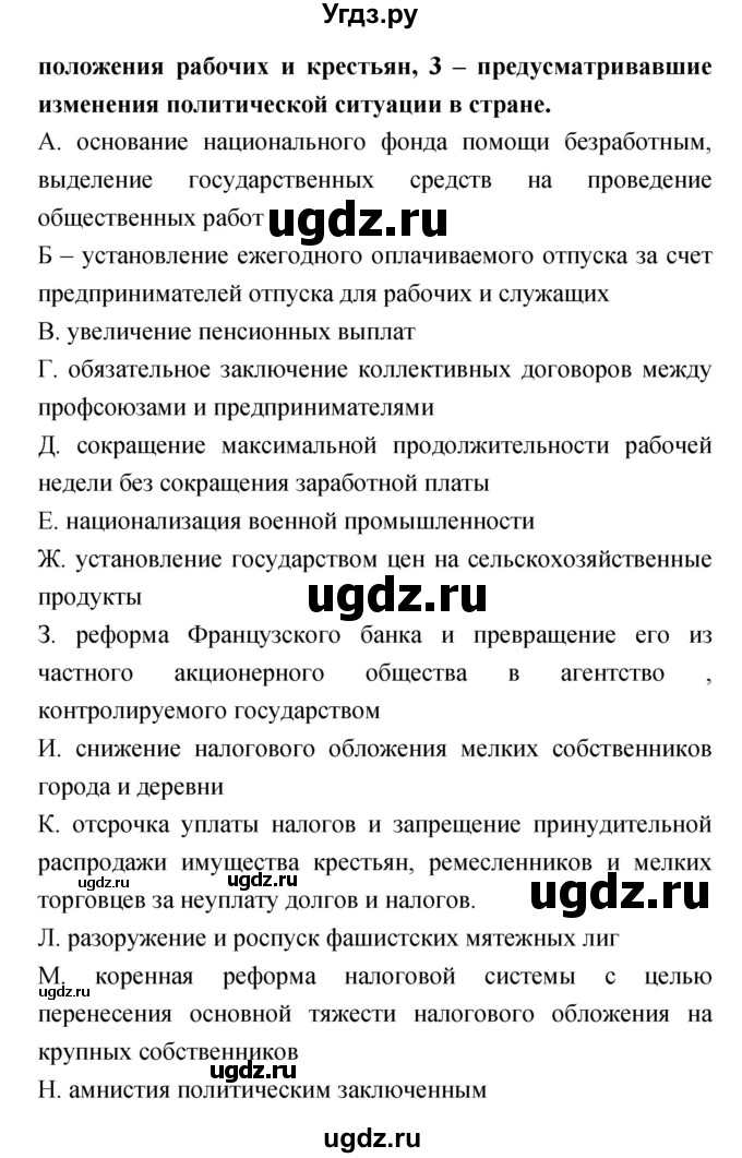 ГДЗ (Решебник) по истории 9 класс (рабочая тетрадь) Пономарев М.В. / страница номер / 18(продолжение 2)