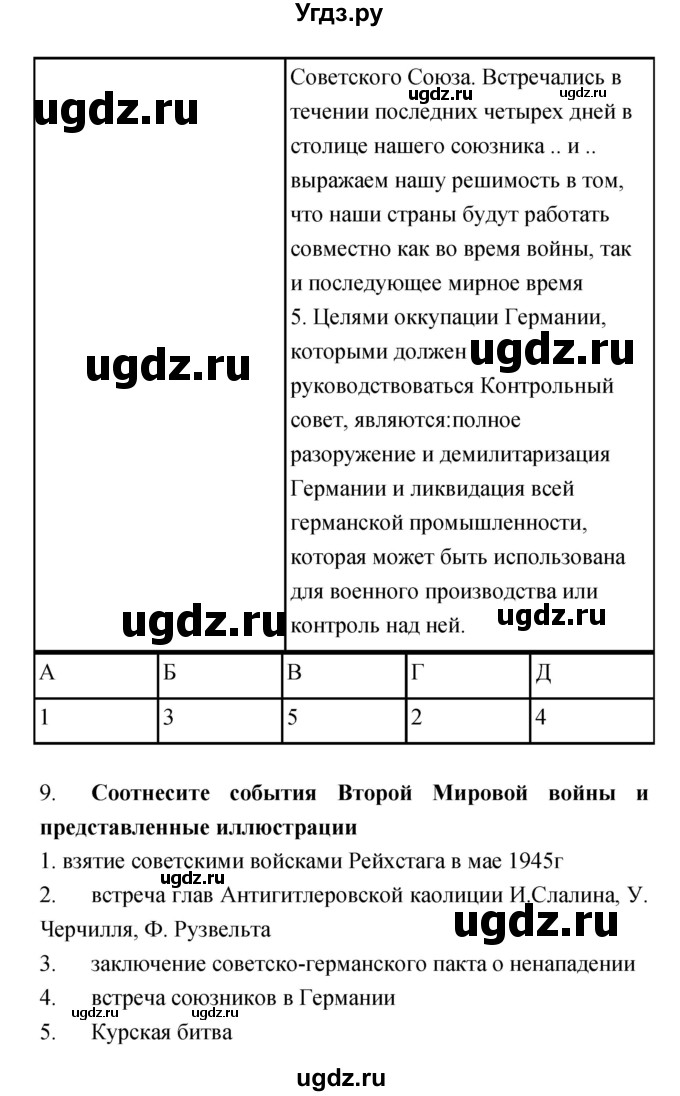ГДЗ (Решебник) по истории 9 класс (рабочая тетрадь) Пономарев М.В. / страница номер / 25–27(продолжение 3)