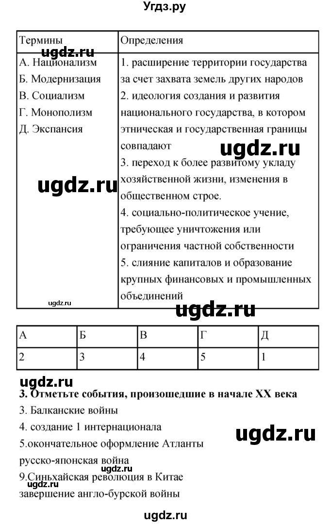 ГДЗ (Решебник) по истории 9 класс (рабочая тетрадь) Пономарев М.В. / страница номер / 3(продолжение 2)