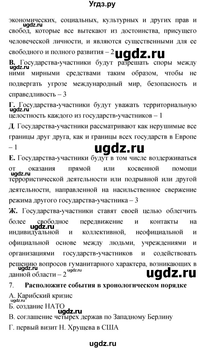 ГДЗ (Решебник) по истории 9 класс (рабочая тетрадь) Пономарев М.В. / страница номер / 32(продолжение 2)