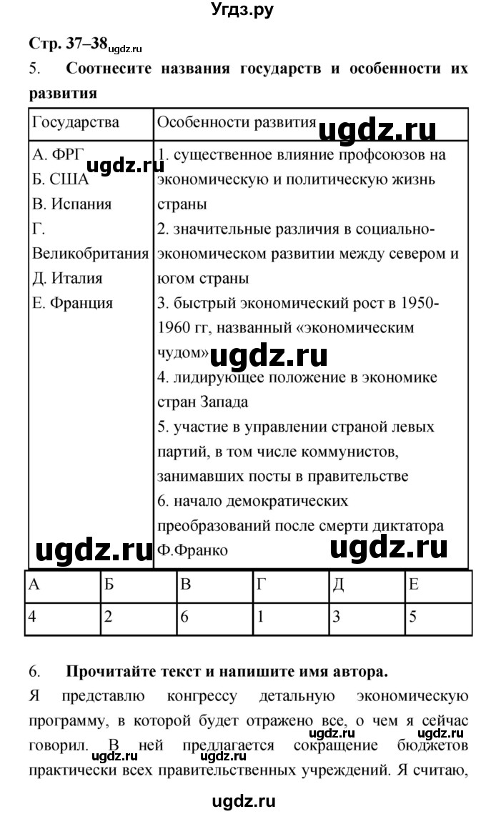 ГДЗ (Решебник) по истории 9 класс (рабочая тетрадь) Пономарев М.В. / страница номер / 37–38