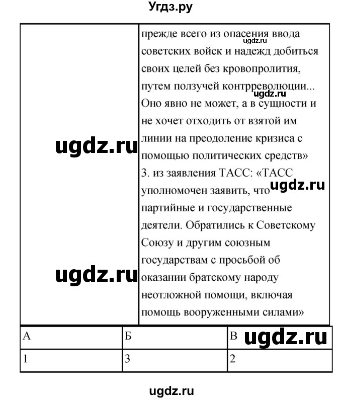 ГДЗ (Решебник) по истории 9 класс (рабочая тетрадь) Пономарев М.В. / страница номер / 39(продолжение 2)