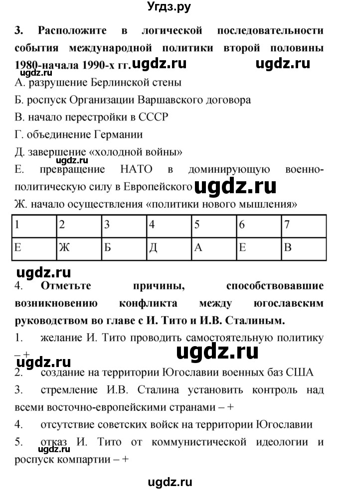 ГДЗ (Решебник) по истории 9 класс (рабочая тетрадь) Пономарев М.В. / страница номер / 40(продолжение 3)