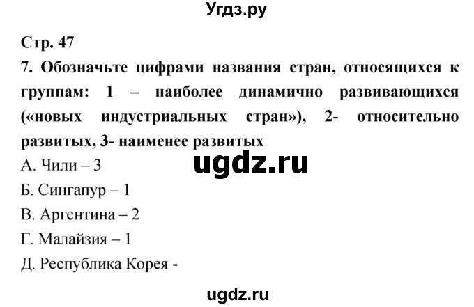 ГДЗ (Решебник) по истории 9 класс (рабочая тетрадь) Пономарев М.В. / страница номер / 47