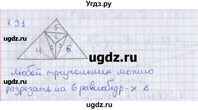 ГДЗ (Решебник) по геометрии 8 класс Мерзляк А.Г. / параграф 1-номер / 1.31