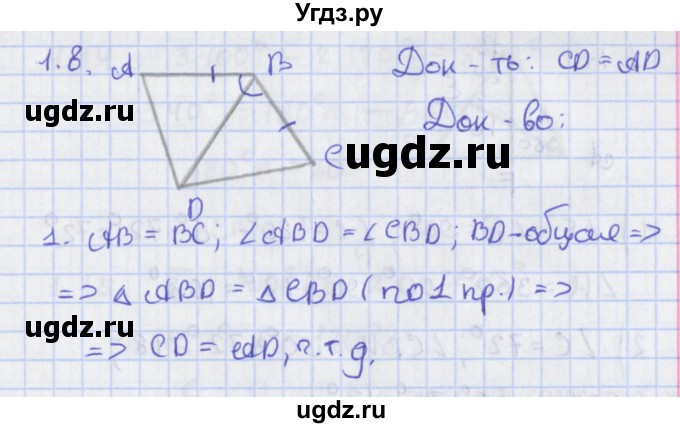 ГДЗ (Решебник) по геометрии 8 класс Мерзляк А.Г. / параграф 1-номер / 1.8