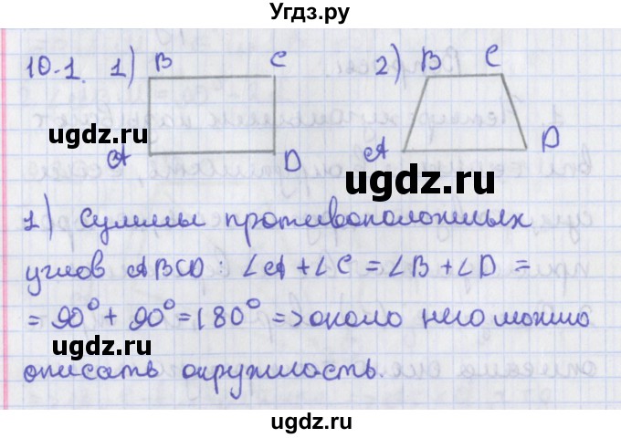 ГДЗ (Решебник) по геометрии 8 класс Мерзляк А.Г. / параграф 10-номер / 10.1