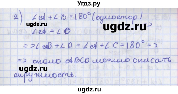 ГДЗ (Решебник) по геометрии 8 класс Мерзляк А.Г. / параграф 10-номер / 10.1(продолжение 2)