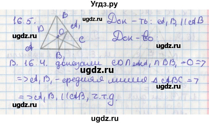 ГДЗ (Решебник) по геометрии 8 класс Мерзляк А.Г. / параграф 16-номер / 16.5